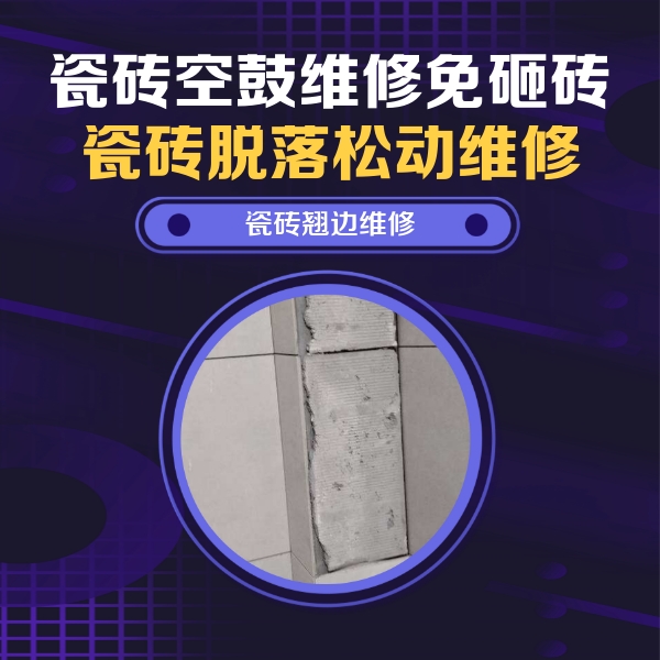 博尔塔拉瓷砖空鼓维修公司分享主卧的瓷砖空鼓维修方法