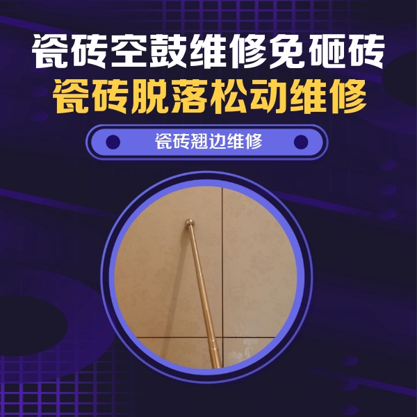 博尔塔拉瓷砖空鼓维修公司分享瓷砖胶的施工厚度对瓷砖空鼓有哪些影响