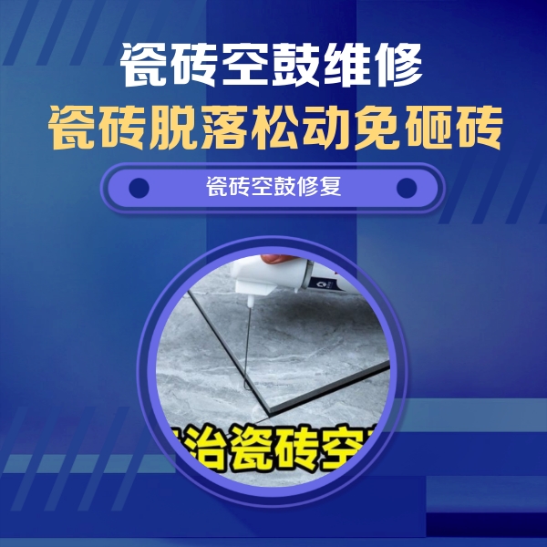 博尔塔拉瓷砖空鼓维修公司分享卫生间瓷砖翘边维修的方法